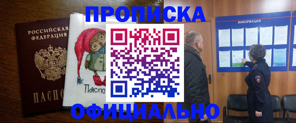 временная регистрация купить в Спасске-Дальнем