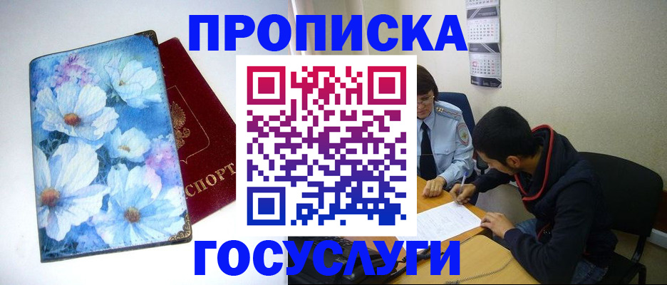купить прописку в Спасске-Дальнем