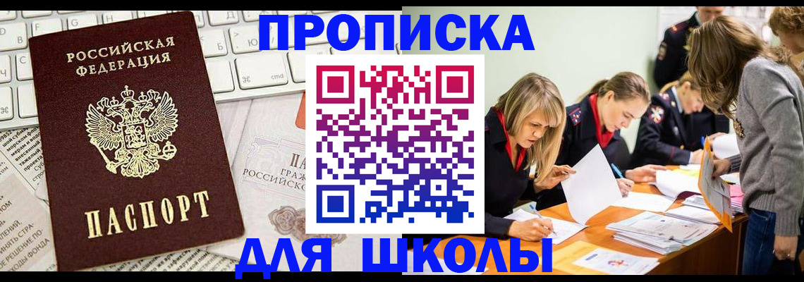прописка для работы в Спасске-Дальнем